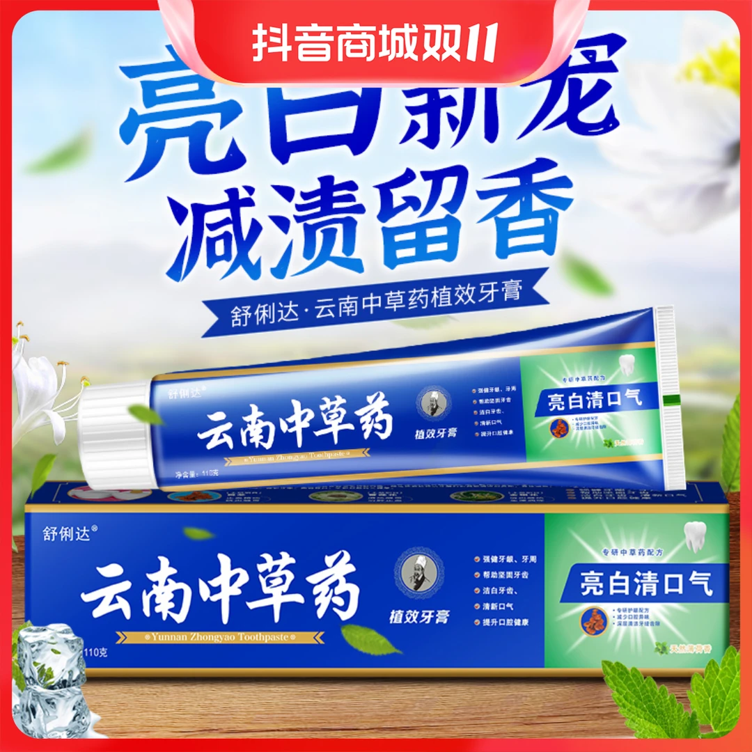 【拍一发六】云南中草药牙膏去渍亮白清新口气牙膏口腔清洁牙膏1支