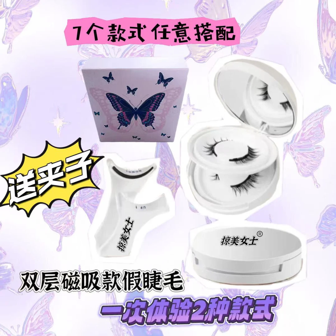 双层量子磁吸假睫毛7款一盒任选2款精致上妆易携带前100送佩戴夹