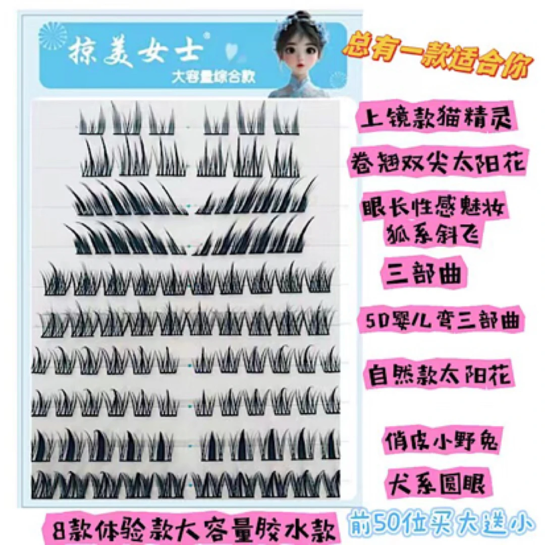 可自由嫁接8款10排大容量混合胶水款假睫毛日常仙女最爱优质纤维