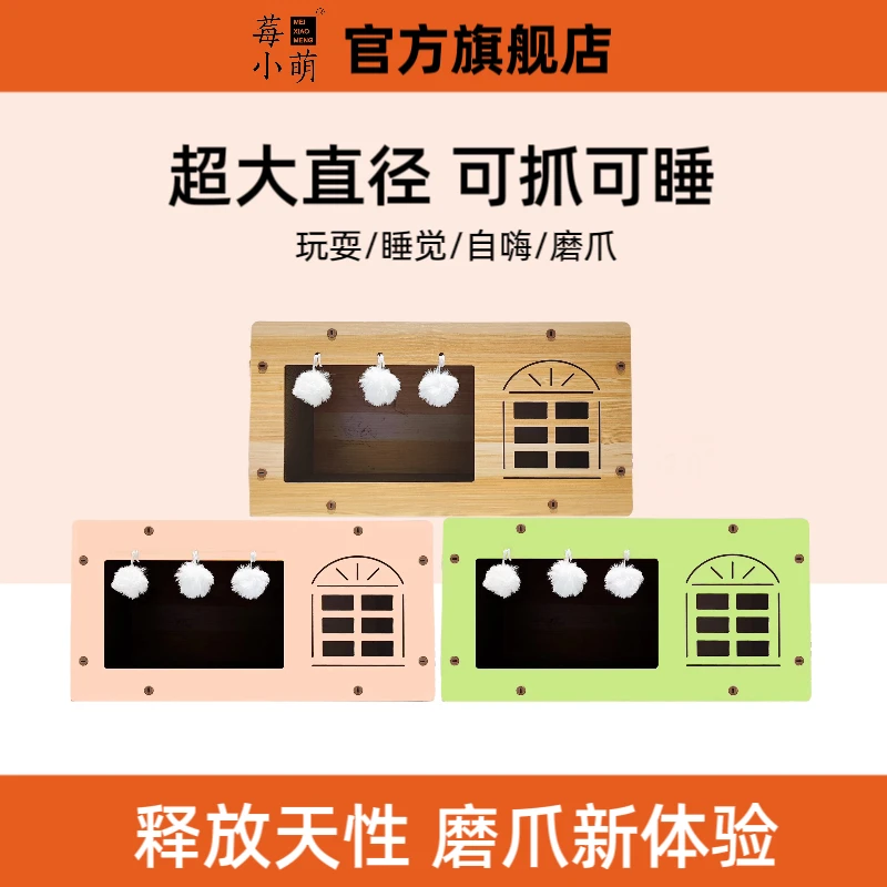 莓小萌【旗舰店】猫抓板猫爪窝猫房子猫窝猫咪爬架耐磨猫屋猫玩具