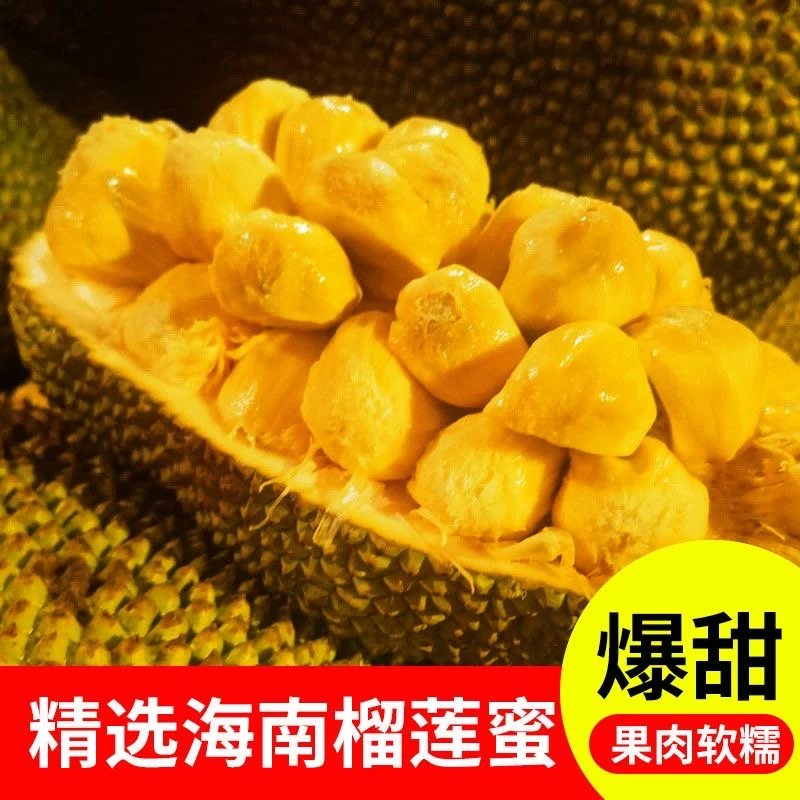 【精选大果】海南榴莲蜜新鲜水果应季热带软糯香甜三亚榴莲菠萝蜜