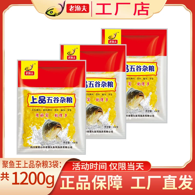 海螺严选杂粮玉米饵料打窝料鲫鲤草鳊青窝料野钓垂钓钩尖400克