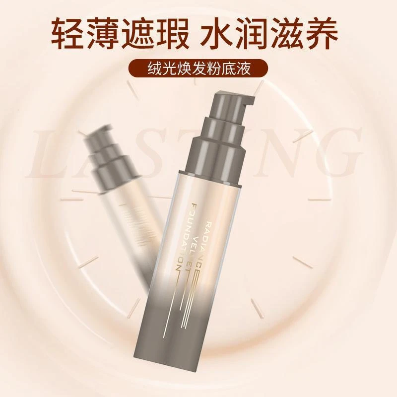 沁彩幸会粉底液持久不脱妆保湿无痕遮瑕亮肤控油绒光焕发粉底液