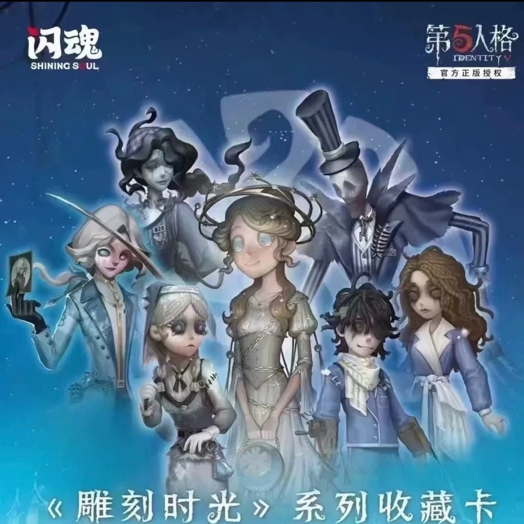 【平拆】闪魂 第五人格 雕刻时光系列 卡牌盲盒