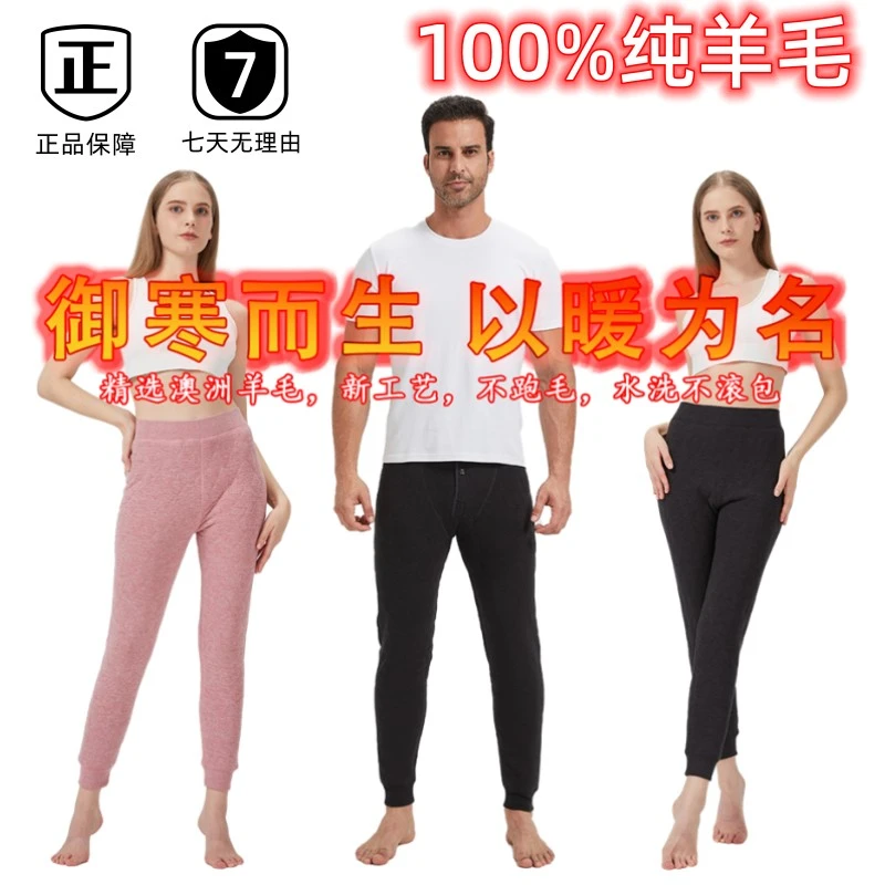【外贸尾单】男女士纯羊毛棉裤一条过冬保暖不臃肿保暖裤