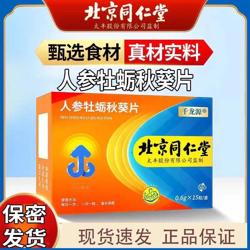 男性滋补养生运动熬夜加班杜仲雄花牡蛎保密发货/中老年/压片糖果
