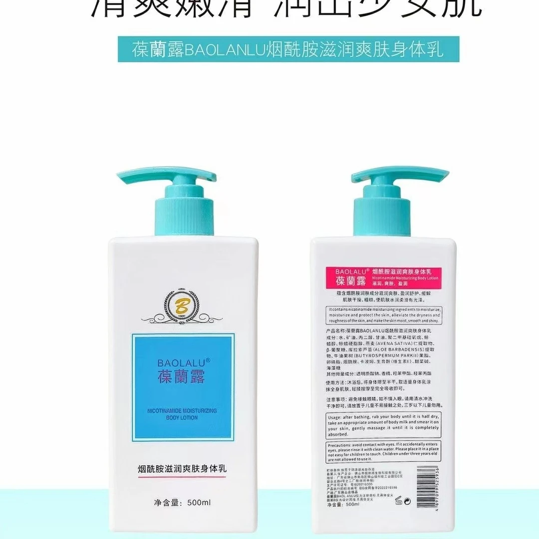 【商超撤柜】烟酰胺滋润爽肤身体乳 各一瓶
