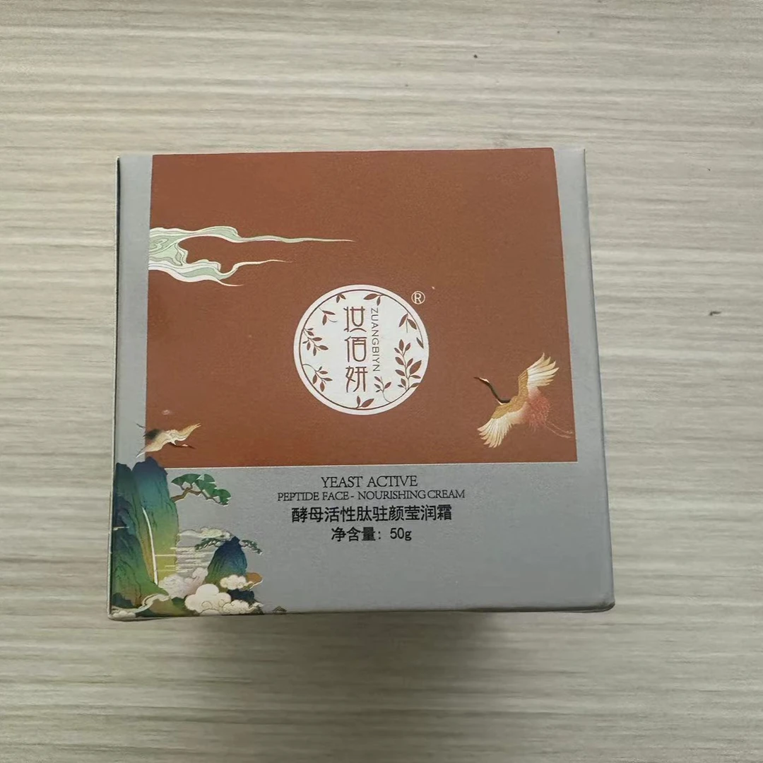酵母活性肽驻颜莹润霜 50g/瓶 发2瓶