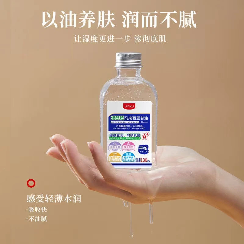 【品牌尾货】烟酰胺马来西亚甘油不干不油快速吸收