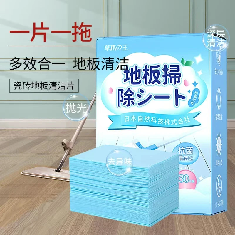 【外贸尾单】专用多效清香型地板清洁片 30片装 拍一发四