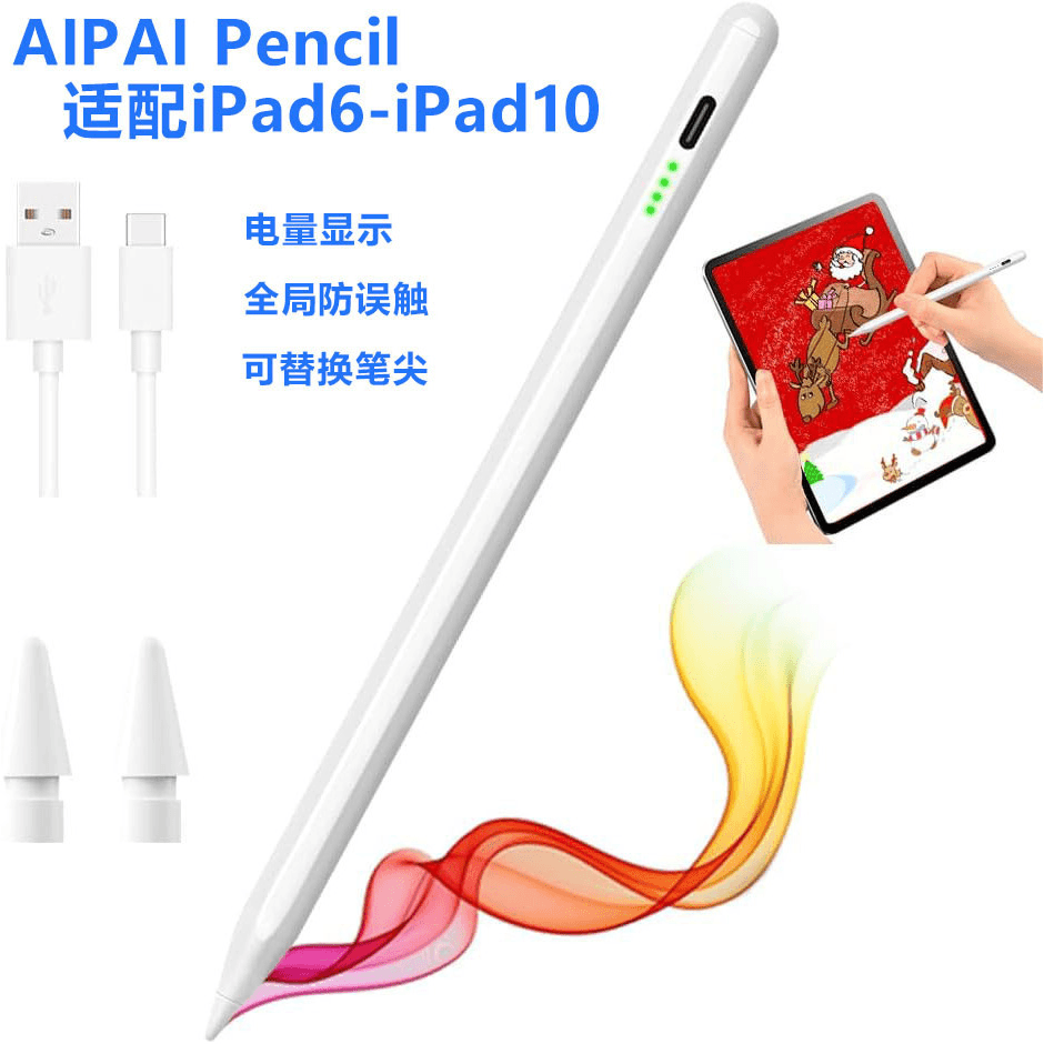 AIPAI Pencil适用ipad电容笔平板触控触屏绘画笔记手写笔磁力吸附