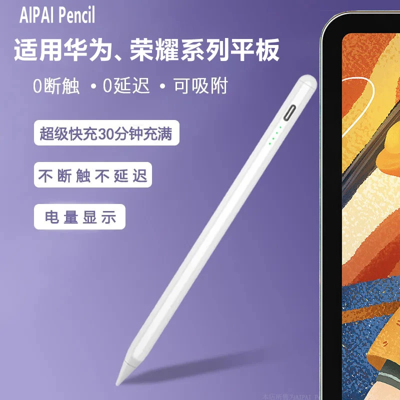 AIPAI Pencil适用华为平板手写笔matepad11电容v8/v7pro触屏笔air