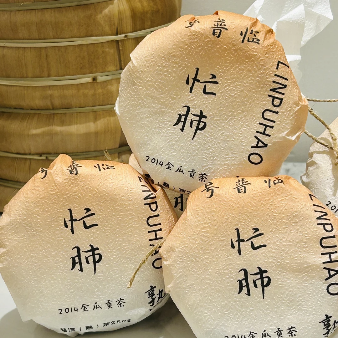 【2014·忙肺古树熟茶】10年干仓转化醇香厚滑香气馥郁