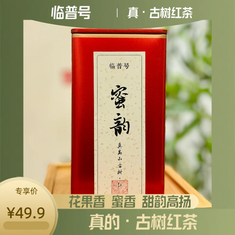 【真·古树红茶·蜜韵】花果香蜜香浓郁纯手工滇红古树红茶花香