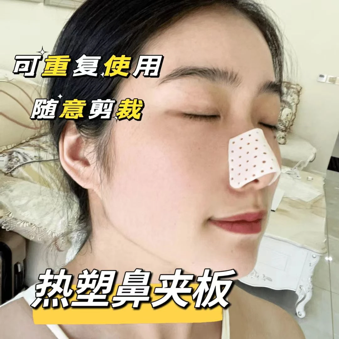 【热塑鼻夹板】自捏塑形鼻夹板大鼻孔神器热塑鼻自适应佩戴不掉