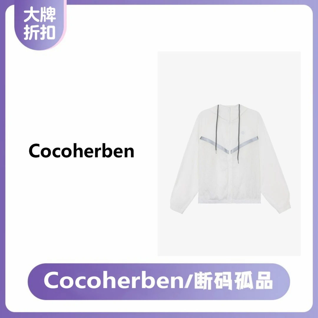 Coco Herben时尚冰丝、速干、透气防晒外套夏款休闲LY1398