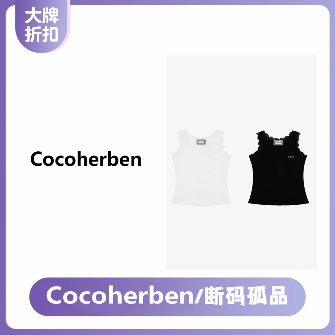 Coco Herben·定制时尚减龄、时尚、微胖新款打底背心LY1039