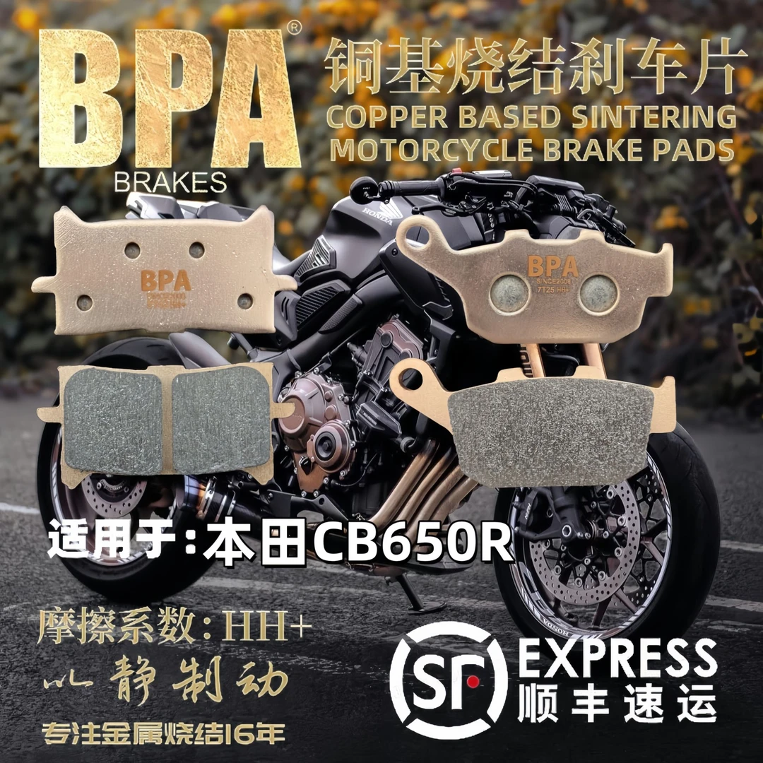 BPA本田CB650R高端铜基烧结刹车片耐磨静音不伤盘改装升级配件