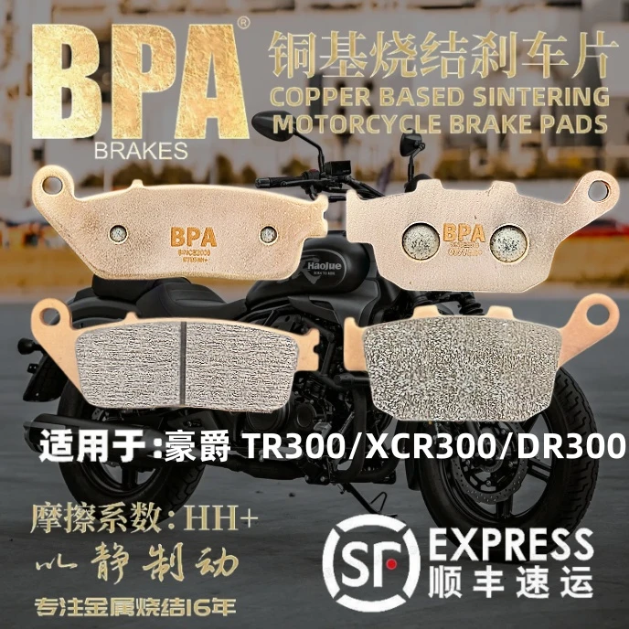 BPA豪爵 TR300XCR300DR300高端铜基烧结刹车片耐磨静音不伤盘改装