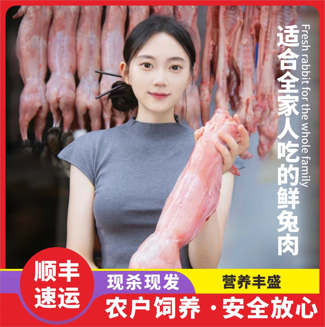 兔妹妹新鲜农家散养兔子肉/剔骨兔肉