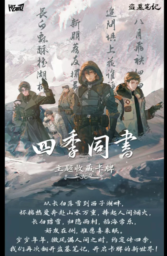 Hitcard【拆盒抄底】盗墓笔记典藏卡系列收藏卡 代拆角色
