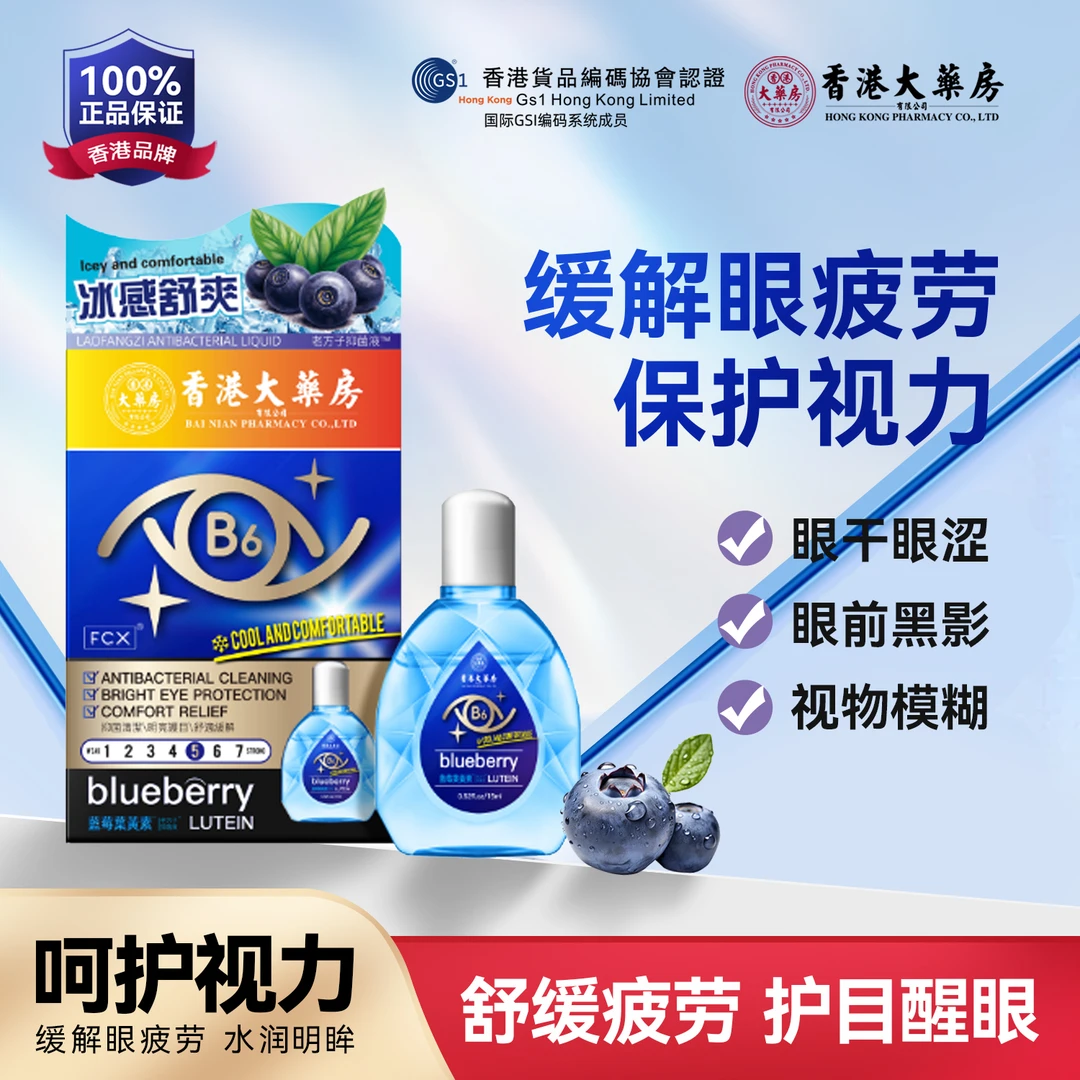 【羽姐专属】叶黄素护理液明目护眼护理液眼干涩缓解疲劳