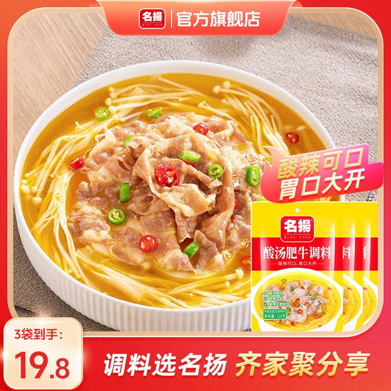 名扬酸汤肥牛110g调料家用调味料酸爽川味方便酸汤粉丝开胃泡椒