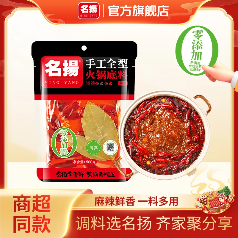 名扬牛油/清油浓香特辣火锅底料手工全型500g四川麻辣烫川味涮菜