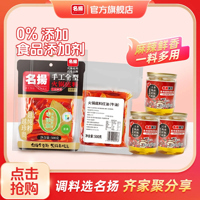 【直播专享】【零添加】名扬尊享牛油麻辣火锅底料500g+纯牛油500g*1