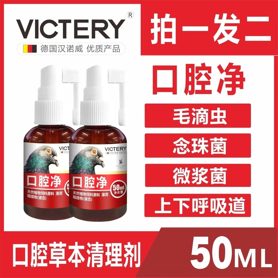 汉诺威口腔净/拍一发二/信鸽赛鸽用品鸽子宠物用品