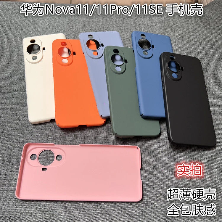 适用华为Nova11Pro手机壳超薄硬壳细磨砂肤感全包边保护套Nova11