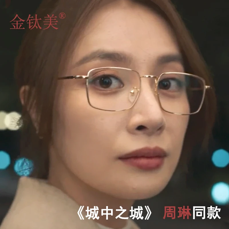 城中之城周琳隆妮同款超轻合金女士金丝边眼镜纯御姐斯文近视镜框