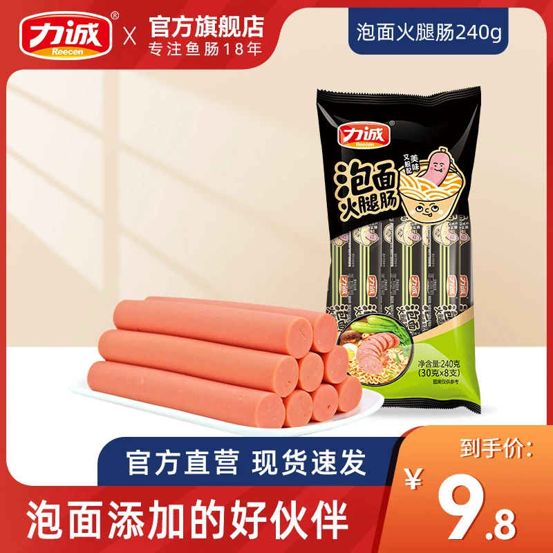 Reecen/力诚优选新鲜鸡肉泡面肠火腿肠即食香肠泡面搭档淀粉肠