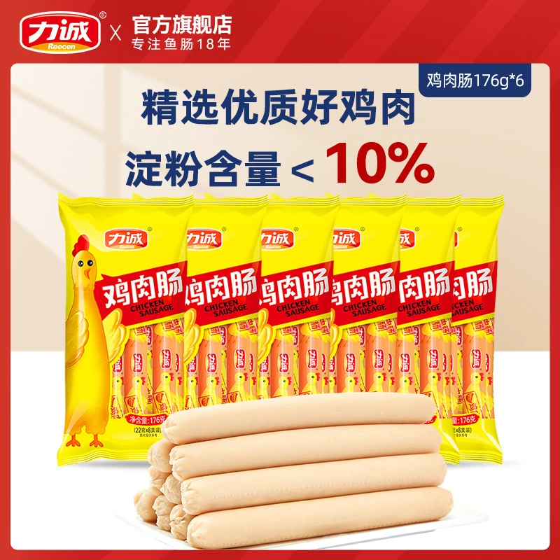 Reecen/力诚火腿肠48支优质鸡肉肠鸡胸肉方便休闲小食品即食食品