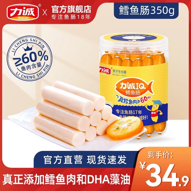Reecen/力诚深海鳕鱼肠350g鱼肉肠婴幼儿宝宝1-3岁鱼肠零食火腿肠