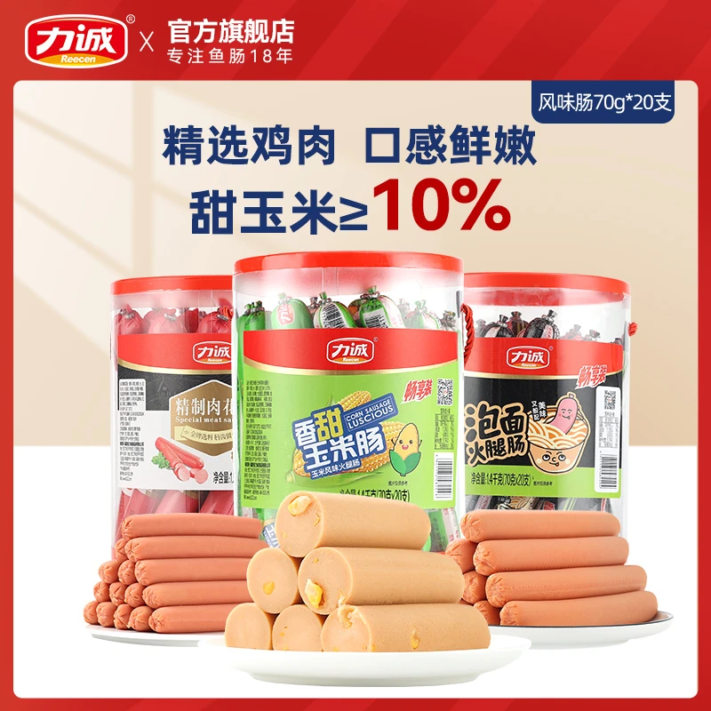 火腿肠70g*20根即食烧烤肠香肠速食泡面搭档好吃