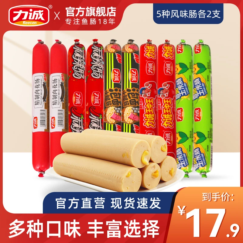 力诚火腿肠10大支口味风味肠手撕鲜嫩速食淀粉肠组合装美味添加