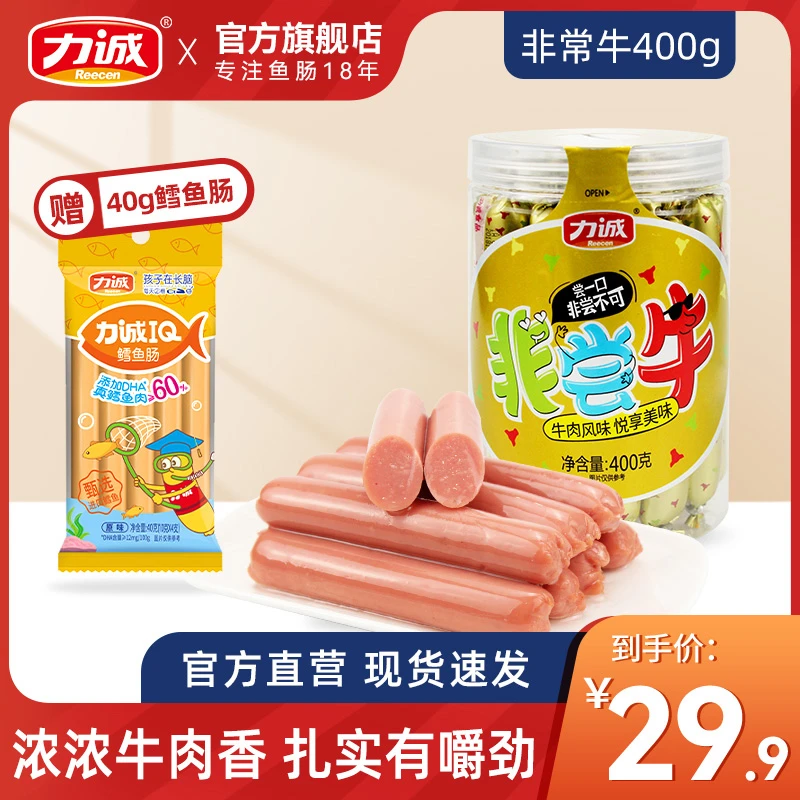 Reecen/力诚非尝牛400g系列牛肉肠即食火腿肠方便休闲小零食桶装