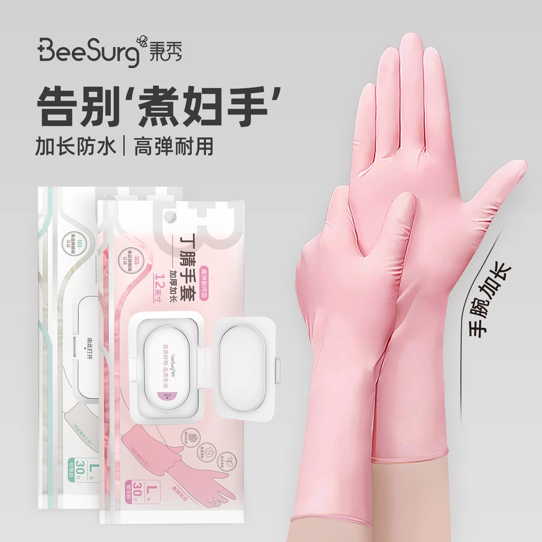加长加厚耐用服帖碗专用手套家务用的清洁一次性丁腈手套耐磨