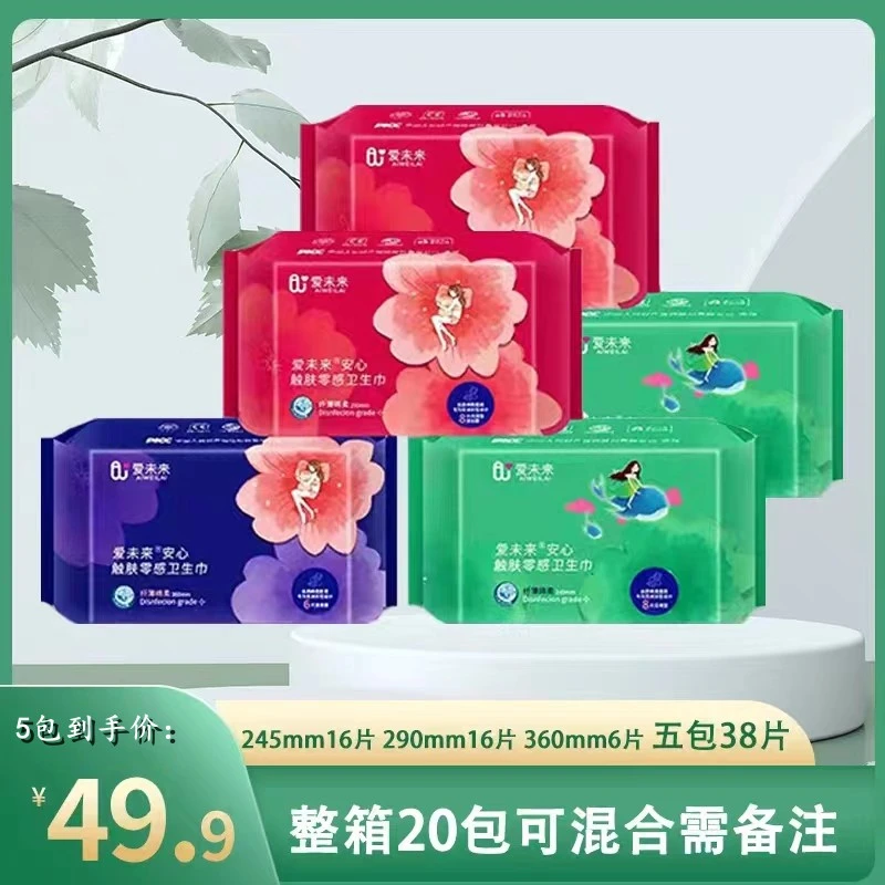 爱未来超薄干爽透气卫生巾绵柔防侧漏姨妈巾5包组合装日用夜用