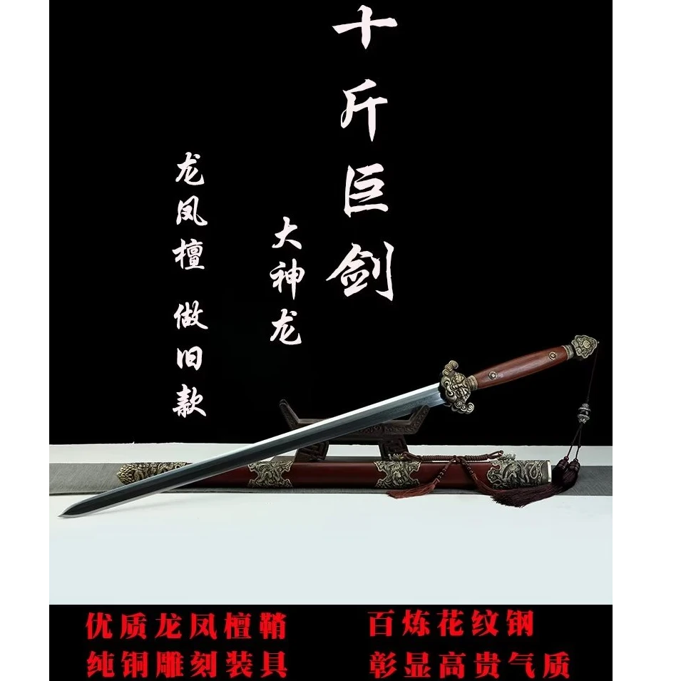 【545】十斤巨剑—大神龙黄铜做旧龙凤檀收藏送礼未开刃