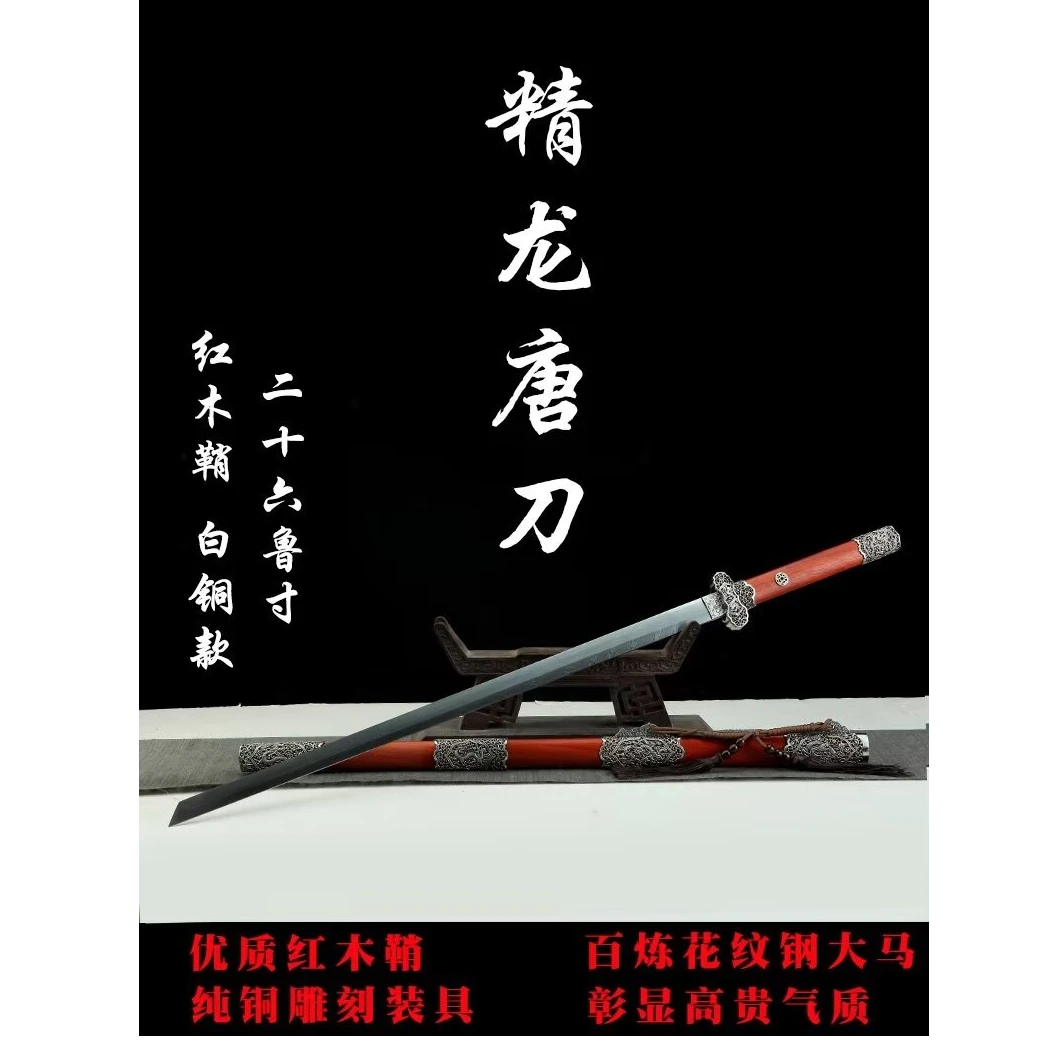 【892】26寸红木白铜精龙唐刀大马花纹钢一体锻打宝剑未开刃