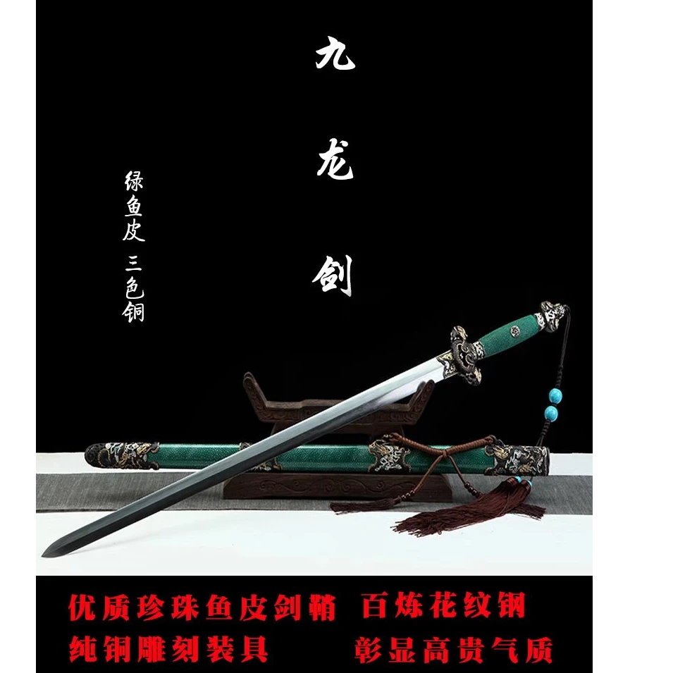 【1109】三色铜九龙剑绿色鱼皮款花纹钢宝剑收藏未开刃