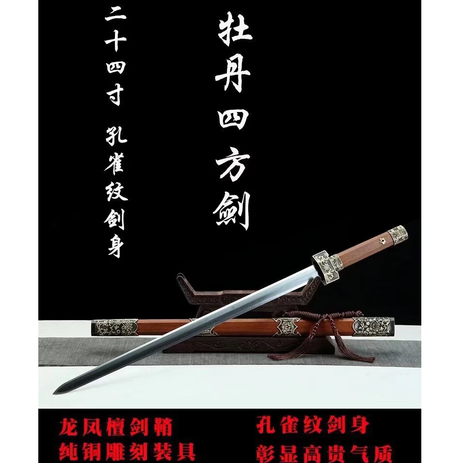【301】24寸牡丹四方剑龙凤檀纯铜孔雀纹剑身宝剑收藏未开刃
