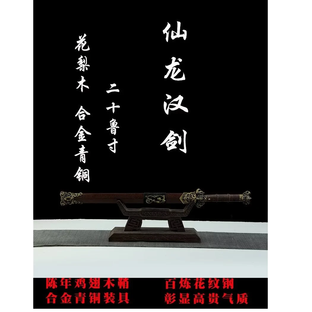 【289】20寸鸡翅木青古铜仙龙汉剑花纹钢一体锻打宝剑未开刃