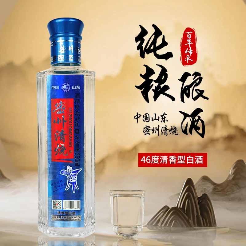 诸城2017年46度密州清烧一箱250ml*12瓶46度