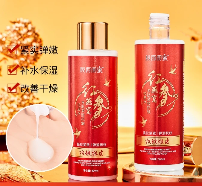 红参燕窝多肽紧致抗皱拉皮水