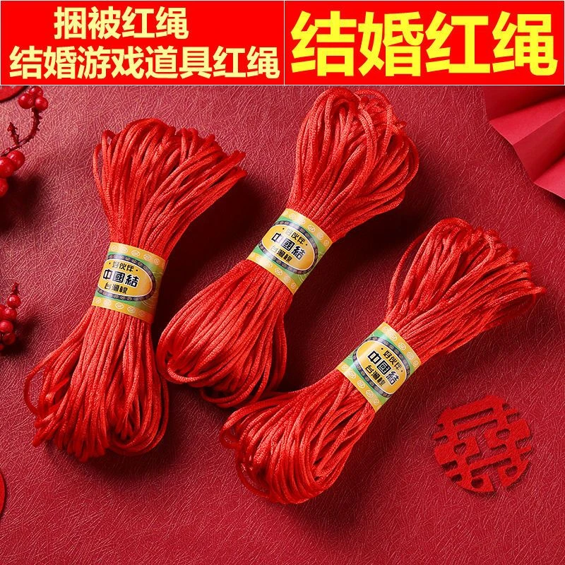 大红色中国结红绳结婚捆绑绳新娘陪嫁红线编织新人婚礼道具红绑带