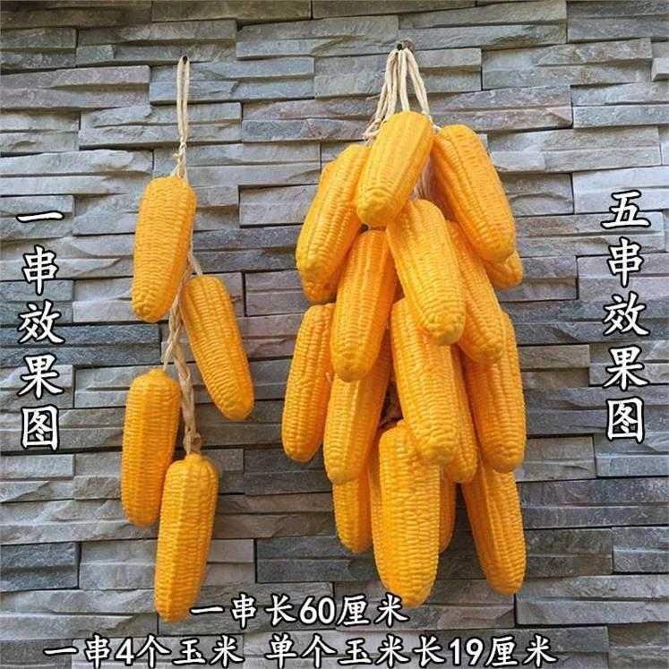 农家小院模型玩具田园仿真玉米串棒子假苞米挂件装饰火锅吃播道具