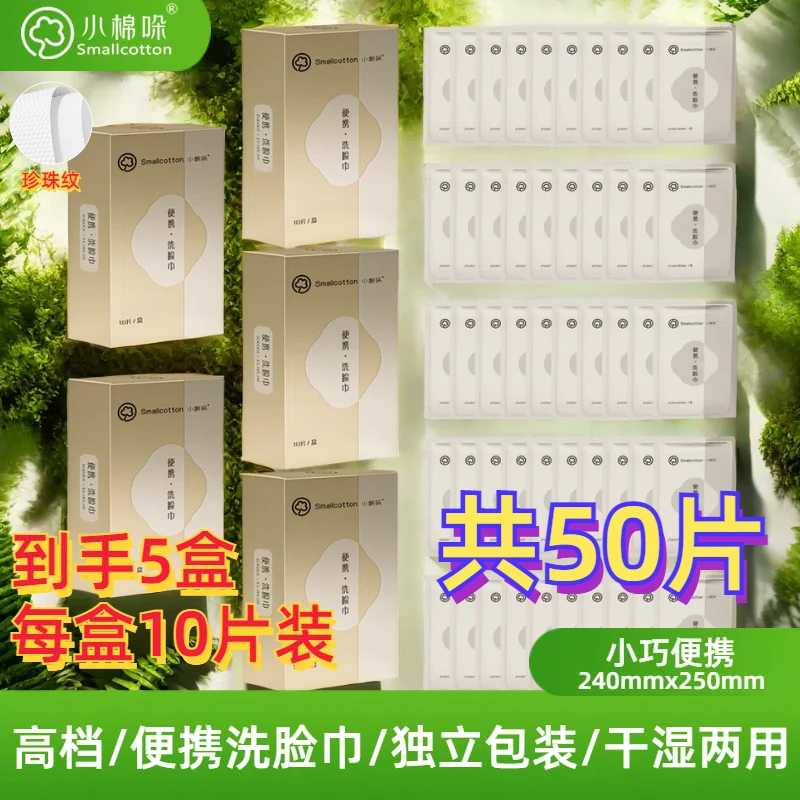 小棉哚高档便携洗脸巾独立包装一次性洁面巾加大加厚多功能擦脸巾
